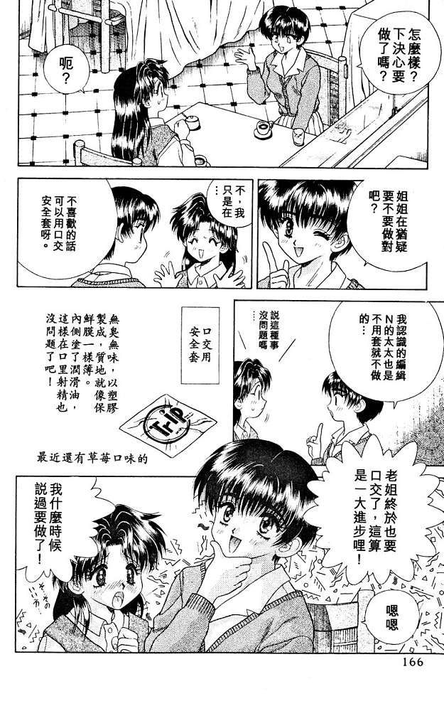 《夫妻成长日记》漫画最新章节第3卷免费下拉式在线观看章节第【168】张图片