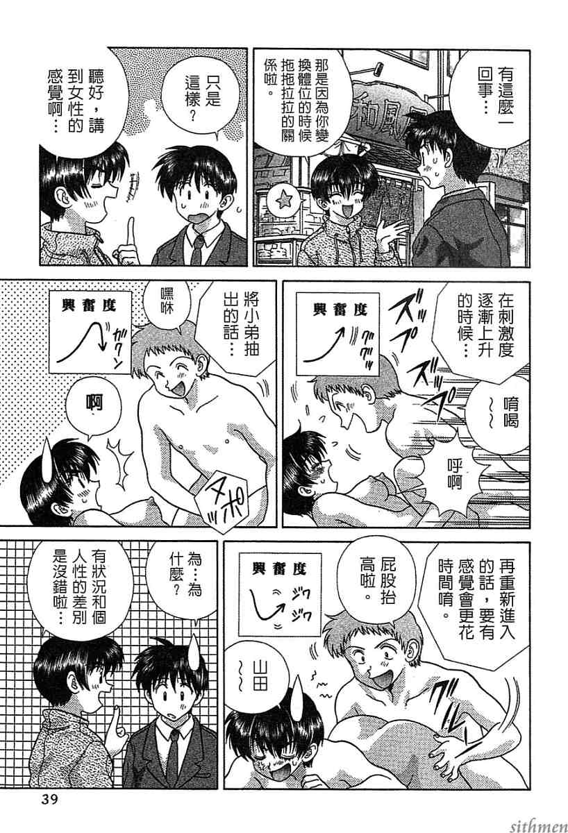 《夫妻成长日记》漫画最新章节第14卷免费下拉式在线观看章节第【40】张图片