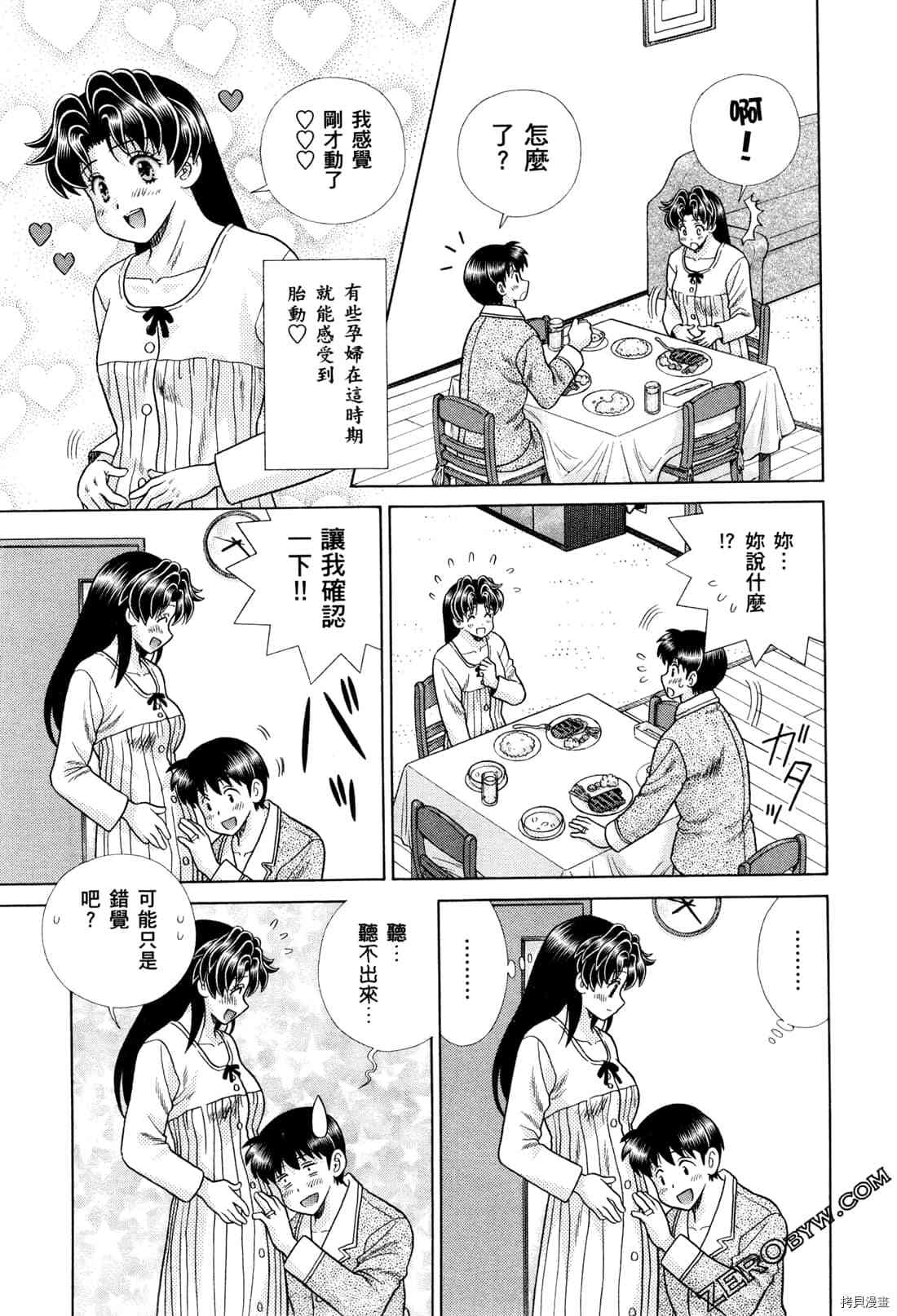 《夫妻成长日记》漫画最新章节第73卷免费下拉式在线观看章节第【102】张图片