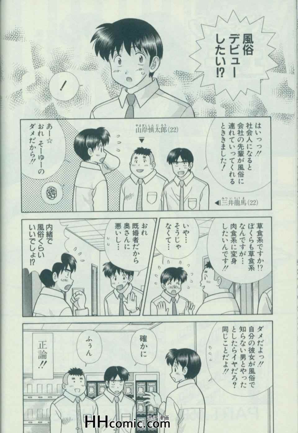 《夫妻成长日记》漫画最新章节第58卷免费下拉式在线观看章节第【101】张图片