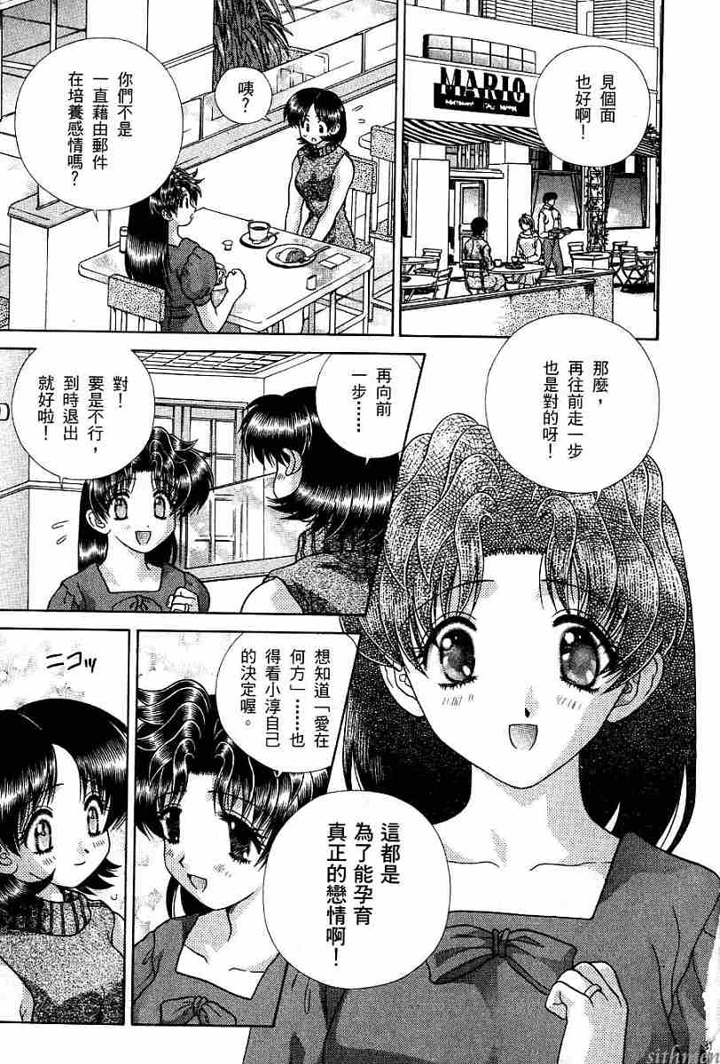 《夫妻成长日记》漫画最新章节第17卷免费下拉式在线观看章节第【67】张图片