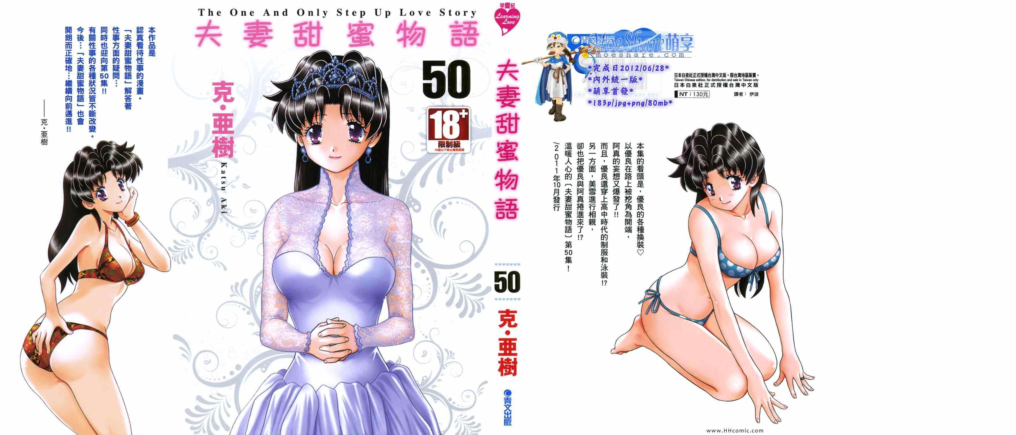 《夫妻成长日记》漫画最新章节第50卷免费下拉式在线观看章节第【1】张图片