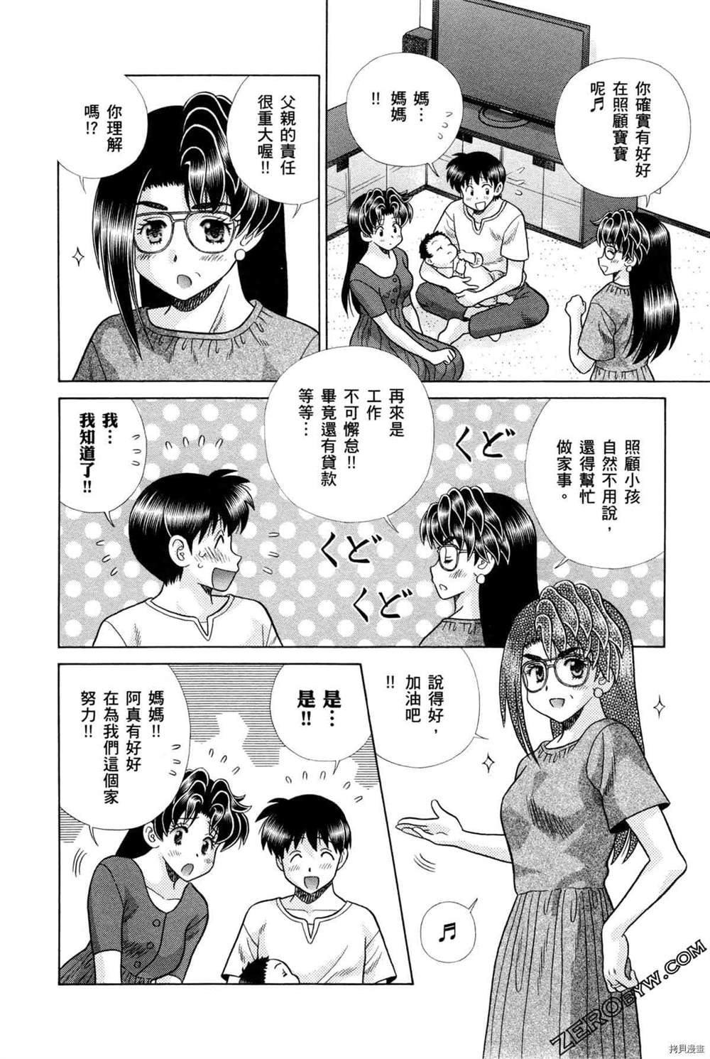 《夫妻成长日记》漫画最新章节第75卷免费下拉式在线观看章节第【88】张图片