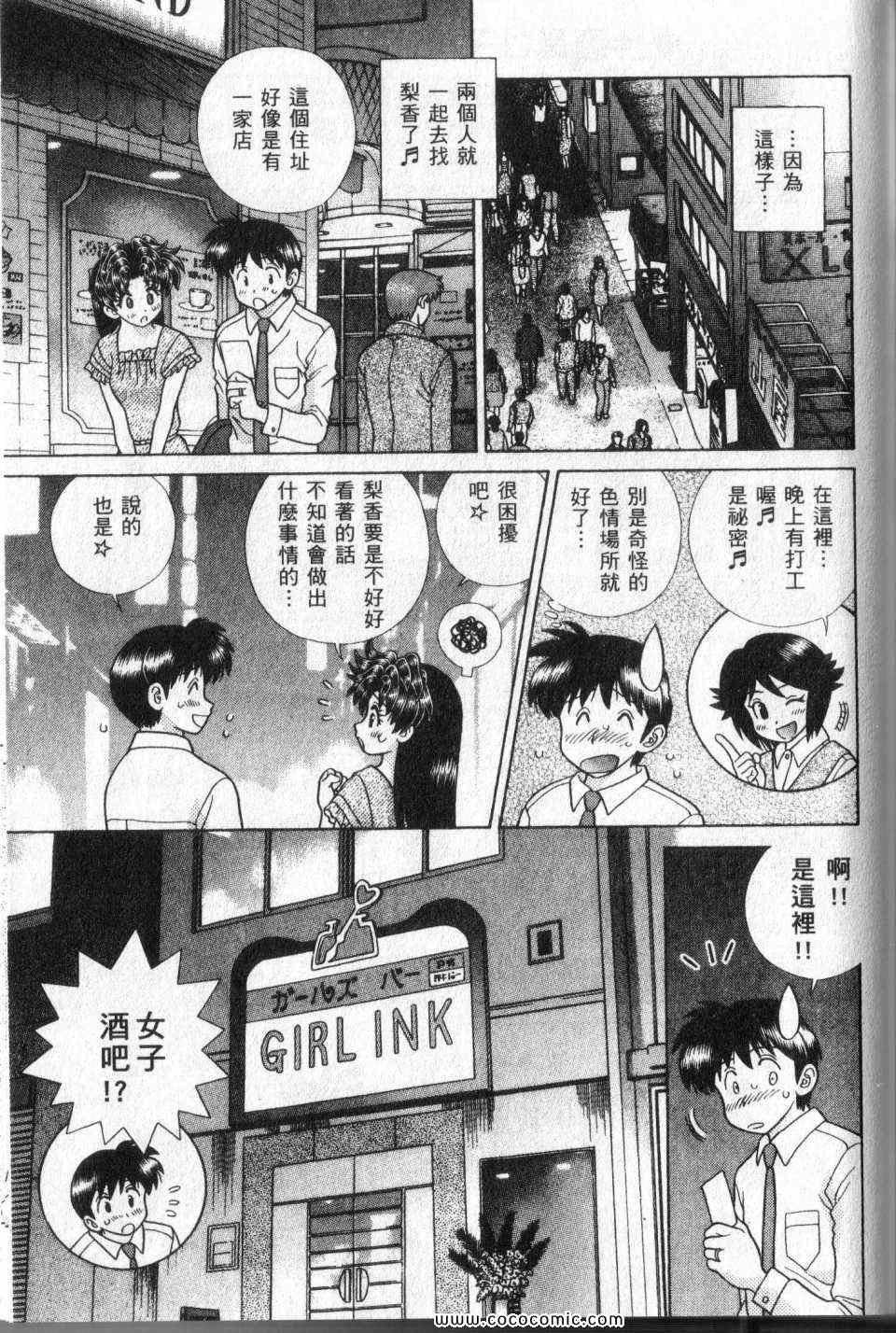 《夫妻成长日记》漫画最新章节第44卷免费下拉式在线观看章节第【127】张图片