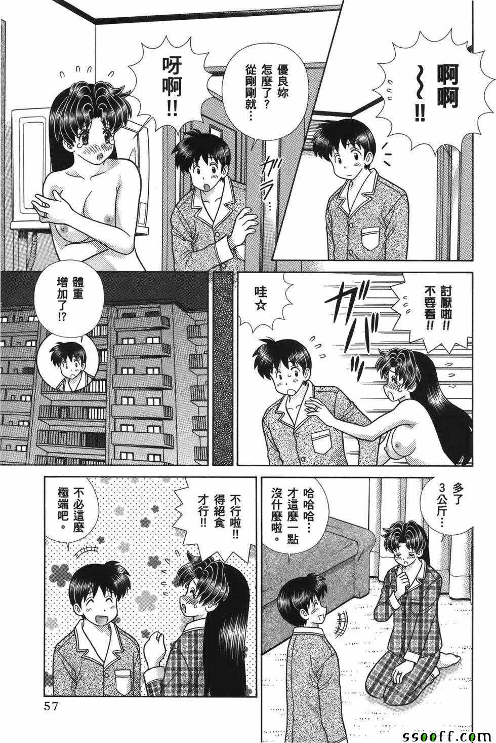 《夫妻成长日记》漫画最新章节第59卷免费下拉式在线观看章节第【58】张图片