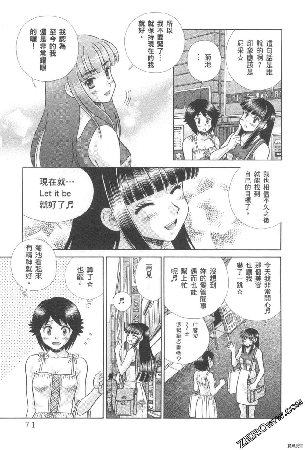 《夫妻成长日记》漫画最新章节第76卷免费下拉式在线观看章节第【72】张图片