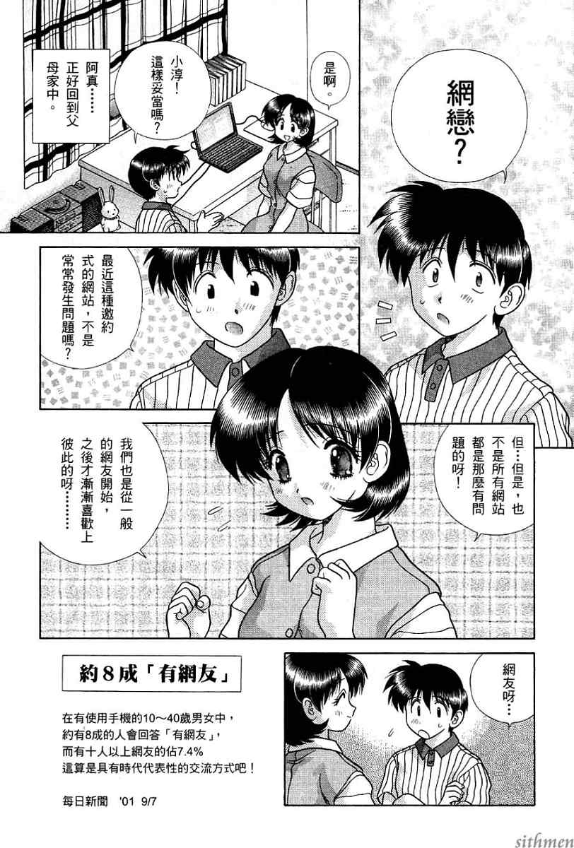 《夫妻成长日记》漫画最新章节第17卷免费下拉式在线观看章节第【63】张图片