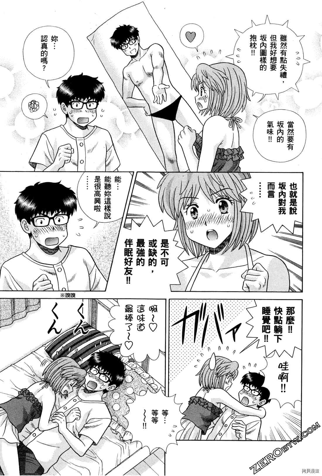 《夫妻成长日记》漫画最新章节第72卷免费下拉式在线观看章节第【55】张图片