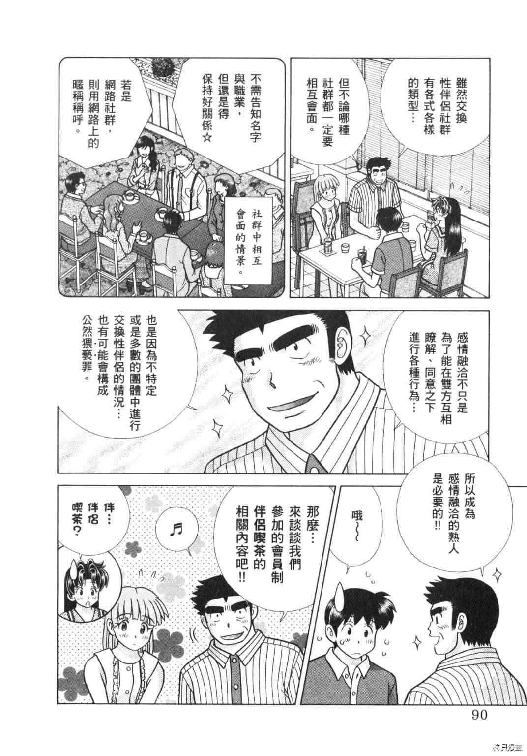 《夫妻成长日记》漫画最新章节第64卷免费下拉式在线观看章节第【185】张图片