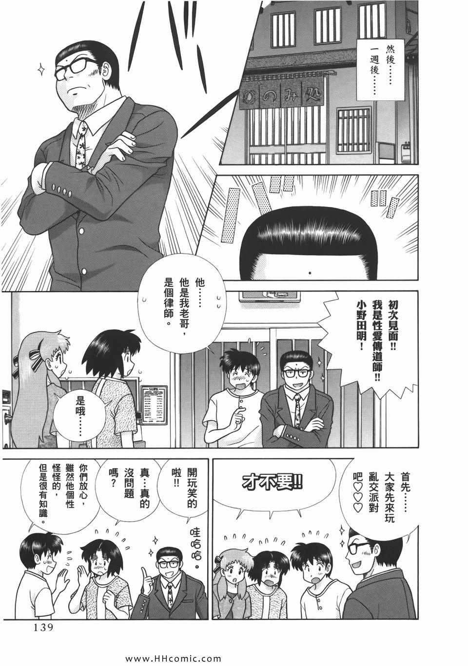 《夫妻成长日记》漫画最新章节第53卷免费下拉式在线观看章节第【141】张图片