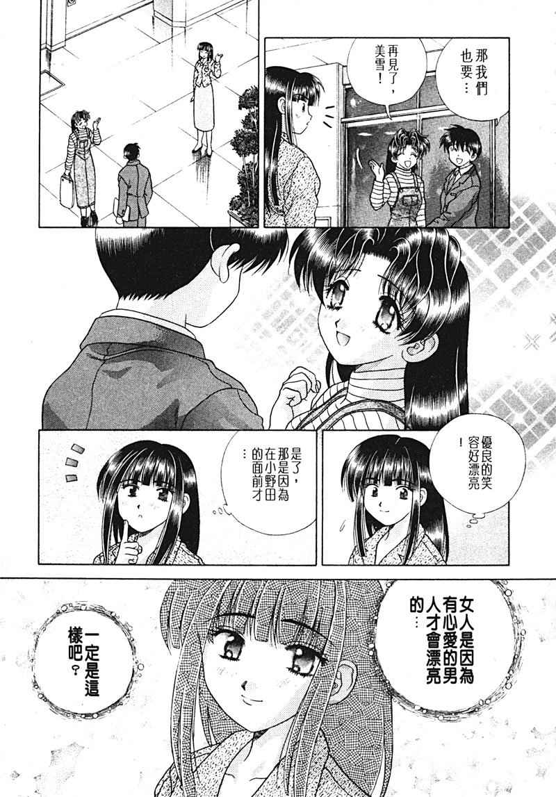 《夫妻成长日记》漫画最新章节第15卷免费下拉式在线观看章节第【90】张图片