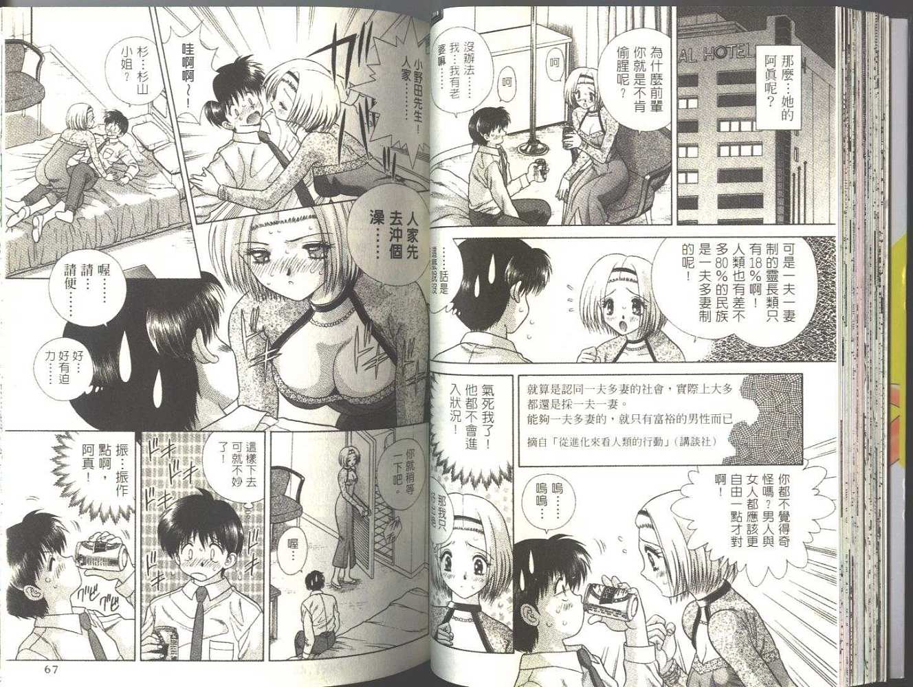 《夫妻成长日记》漫画最新章节第5卷免费下拉式在线观看章节第【35】张图片