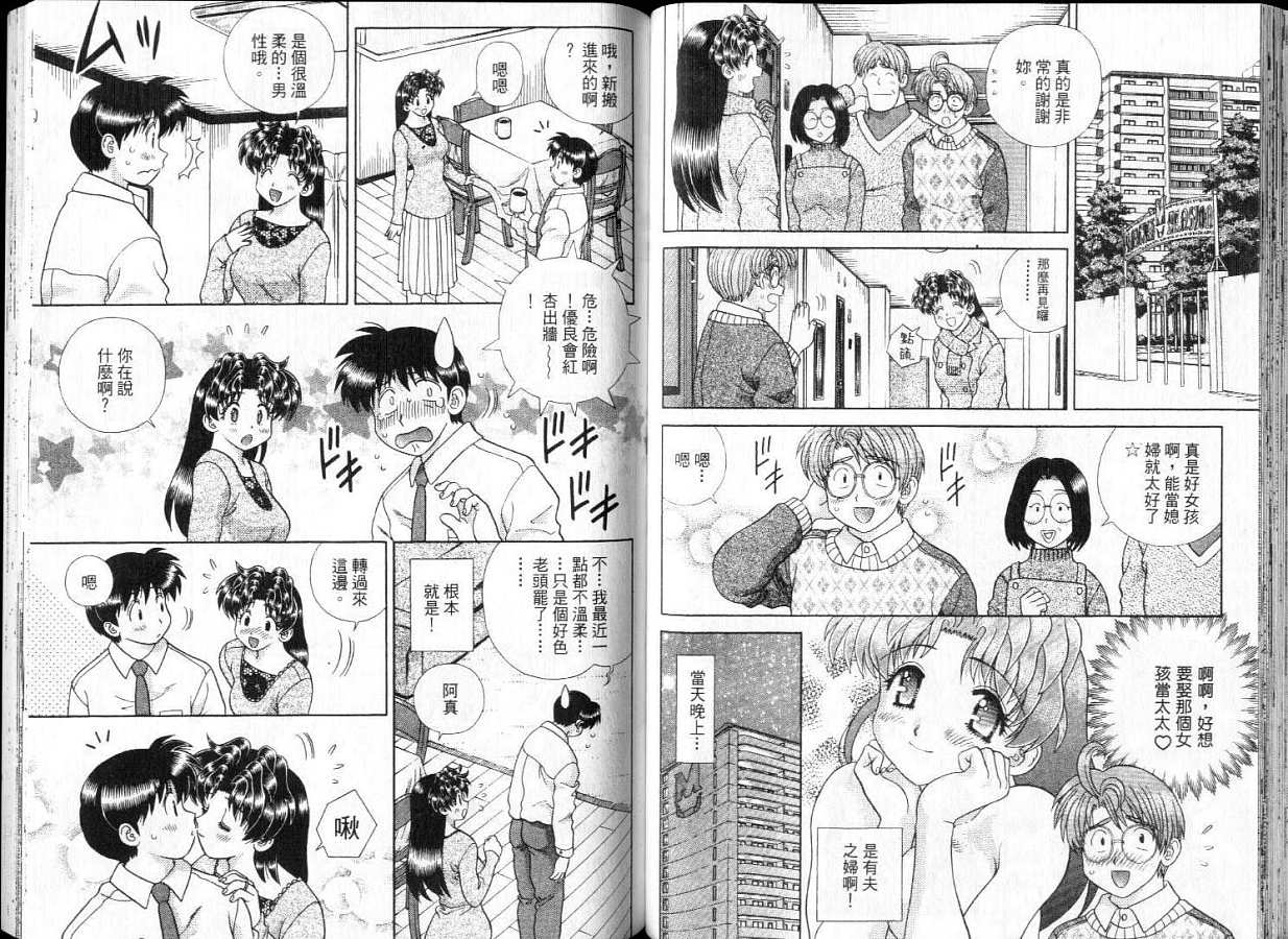 《夫妻成长日记》漫画最新章节第28卷免费下拉式在线观看章节第【61】张图片