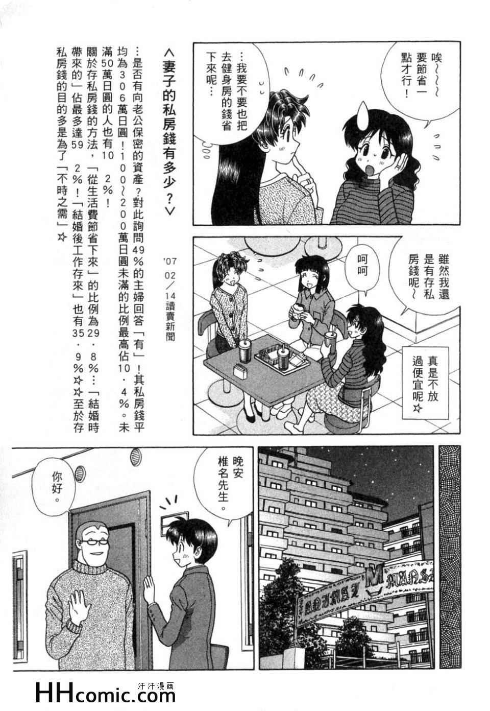 《夫妻成长日记》漫画最新章节第37卷免费下拉式在线观看章节第【128】张图片