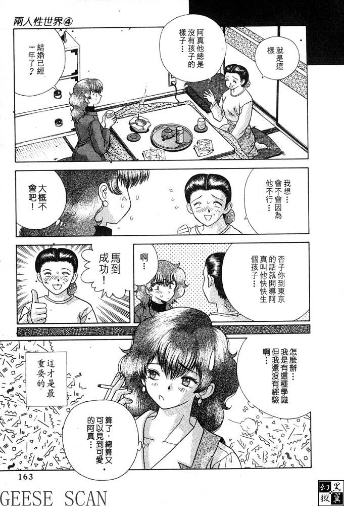 《夫妻成长日记》漫画最新章节第4卷免费下拉式在线观看章节第【164】张图片