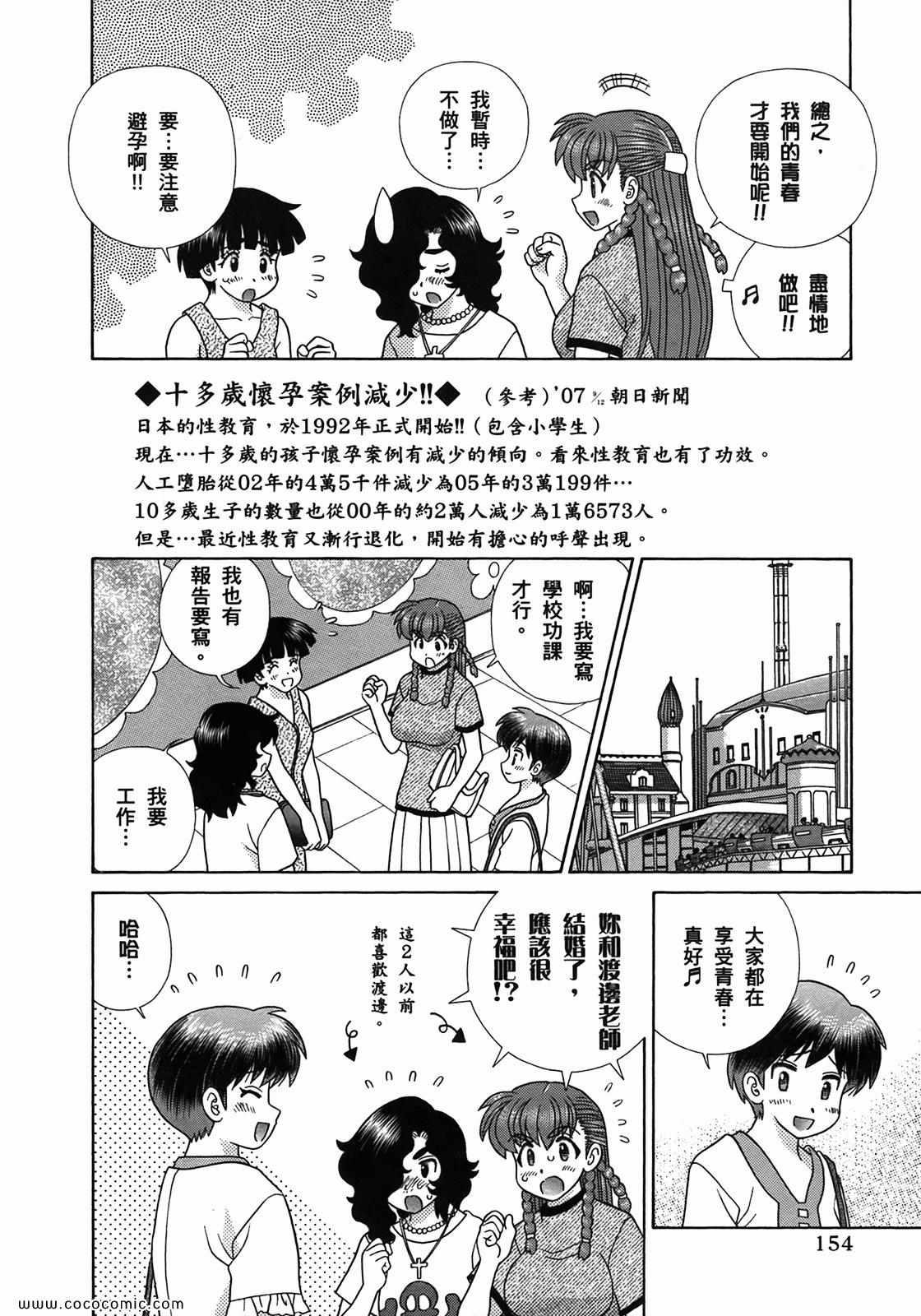 《夫妻成长日记》漫画最新章节第51卷免费下拉式在线观看章节第【156】张图片