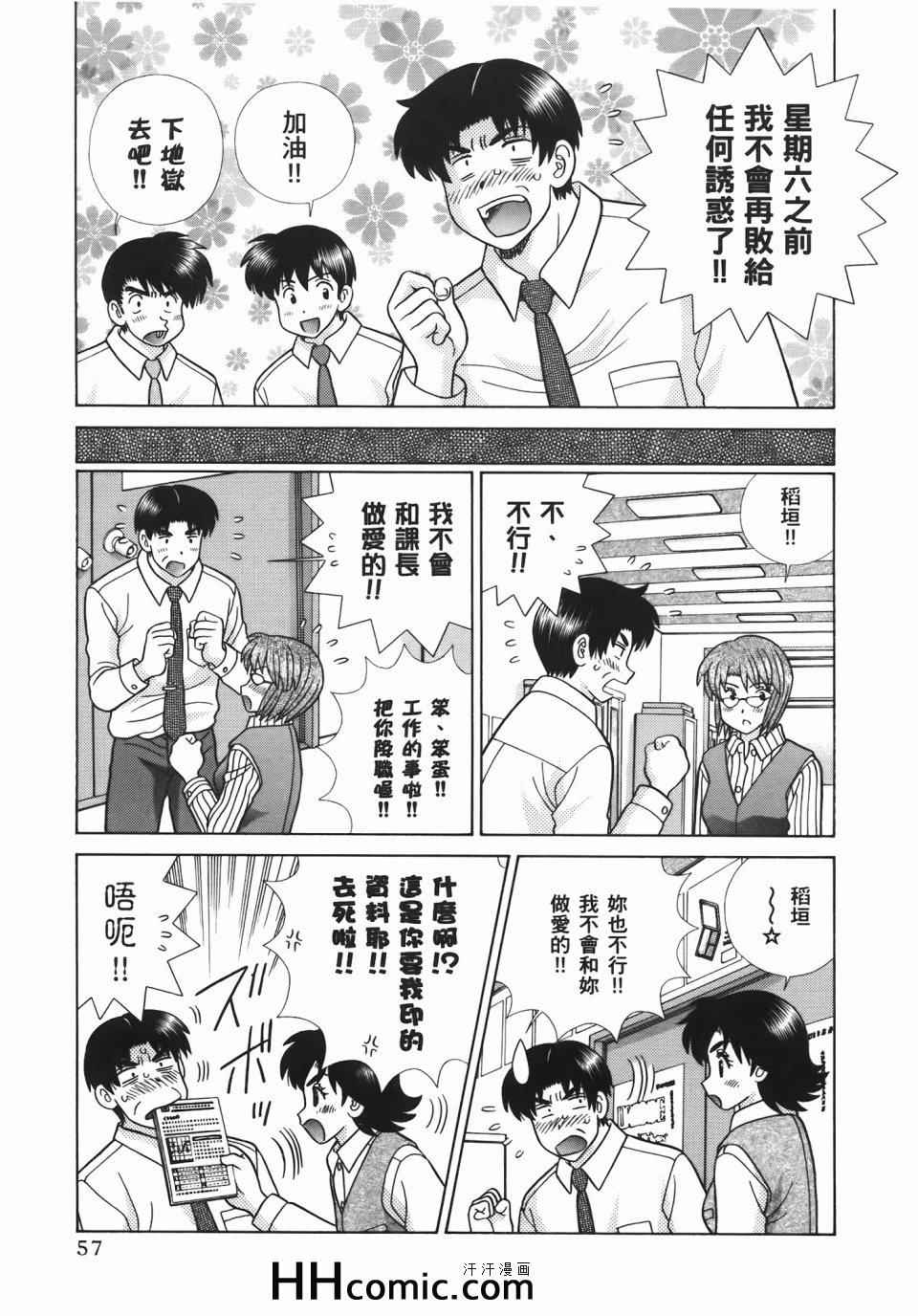 《夫妻成长日记》漫画最新章节第56卷免费下拉式在线观看章节第【61】张图片