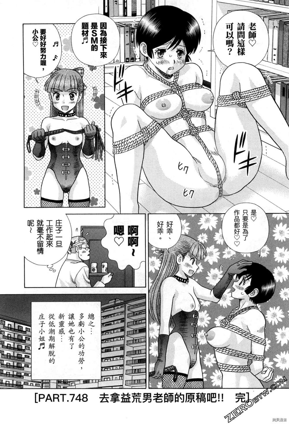 《夫妻成长日记》漫画最新章节第77卷免费下拉式在线观看章节第【111】张图片