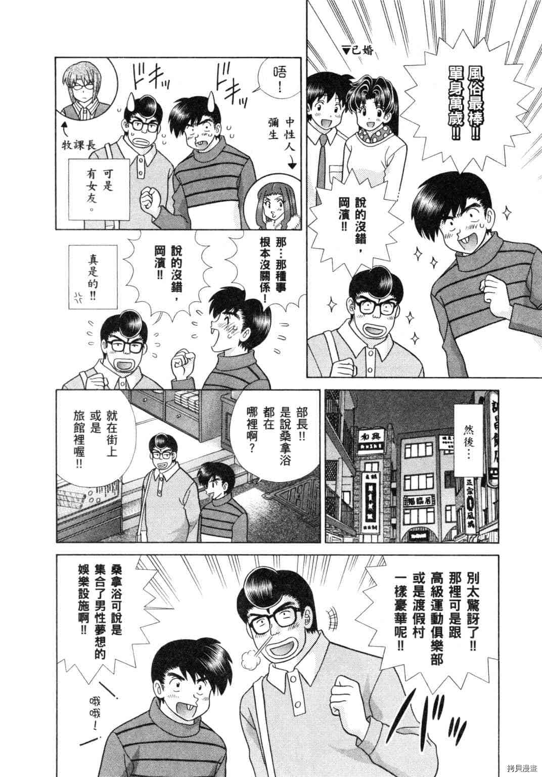 《夫妻成长日记》漫画最新章节第60卷免费下拉式在线观看章节第【140】张图片