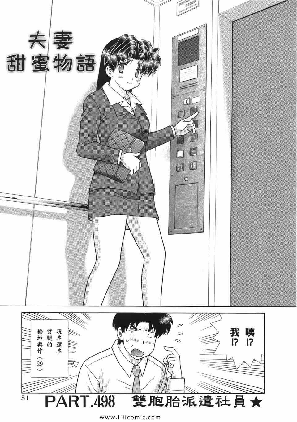 《夫妻成长日记》漫画最新章节第52卷免费下拉式在线观看章节第【53】张图片