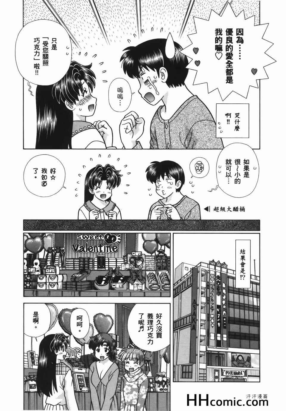 《夫妻成长日记》漫画最新章节第56卷免费下拉式在线观看章节第【97】张图片