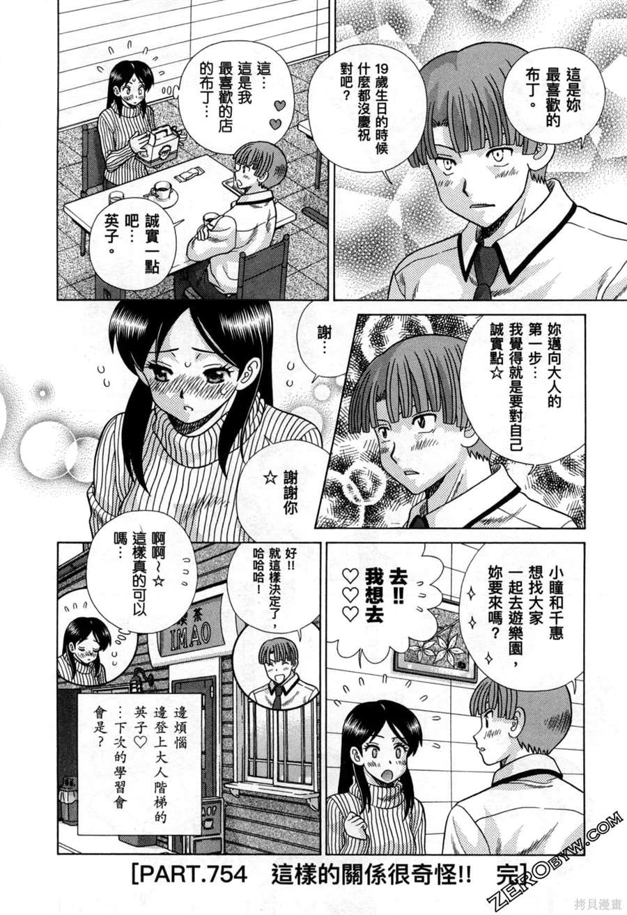 《夫妻成长日记》漫画最新章节第78卷免费下拉式在线观看章节第【61】张图片