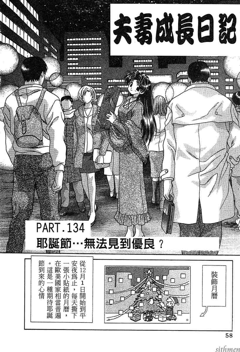 《夫妻成长日记》漫画最新章节第14卷免费下拉式在线观看章节第【58】张图片