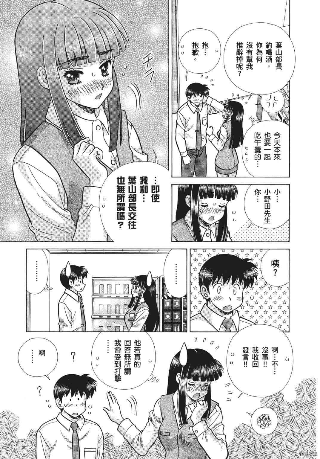 《夫妻成长日记》漫画最新章节第69卷免费下拉式在线观看章节第【45】张图片