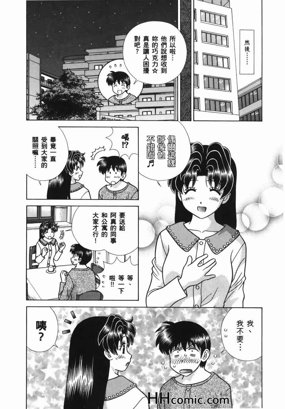 《夫妻成长日记》漫画最新章节第56卷免费下拉式在线观看章节第【96】张图片