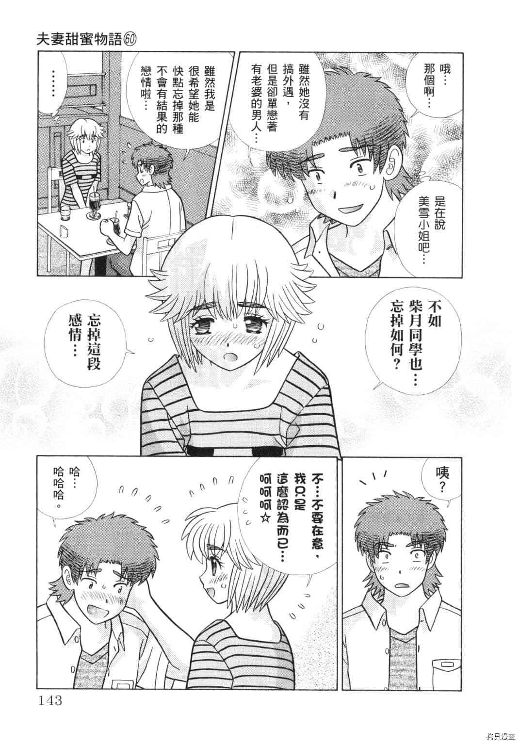 《夫妻成长日记》漫画最新章节第60卷免费下拉式在线观看章节第【59】张图片