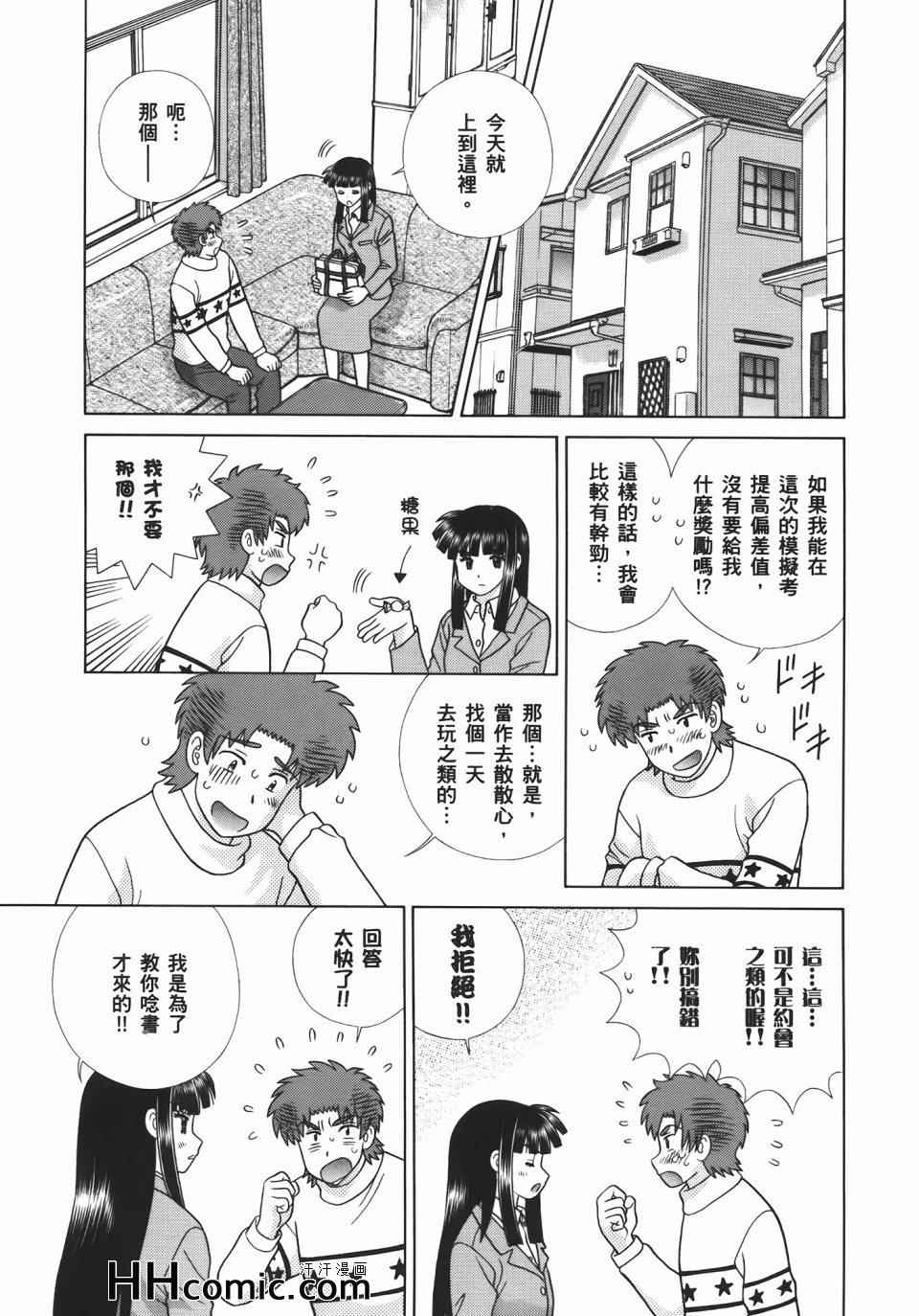 《夫妻成长日记》漫画最新章节第54卷免费下拉式在线观看章节第【133】张图片