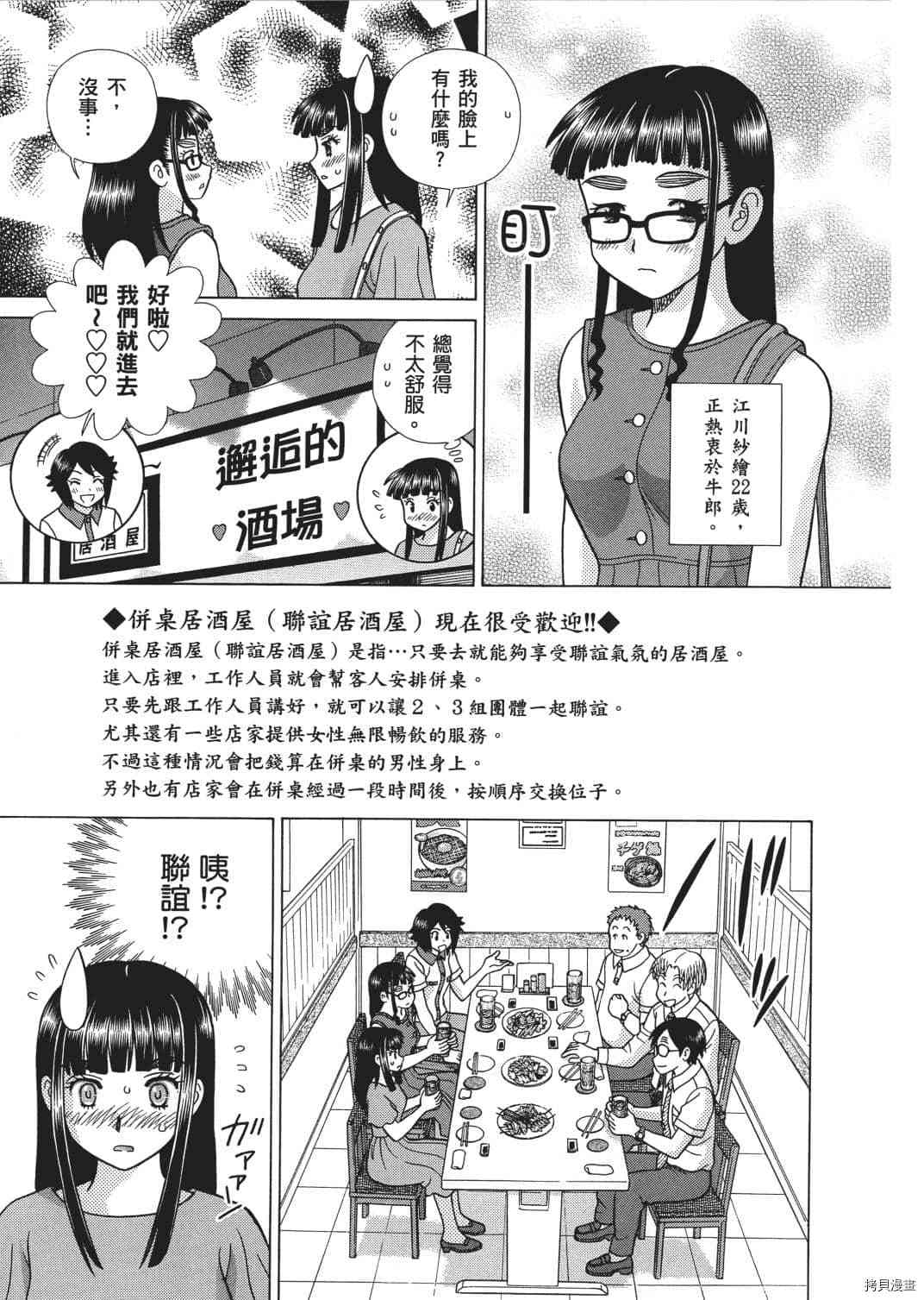 《夫妻成长日记》漫画最新章节第65卷免费下拉式在线观看章节第【51】张图片