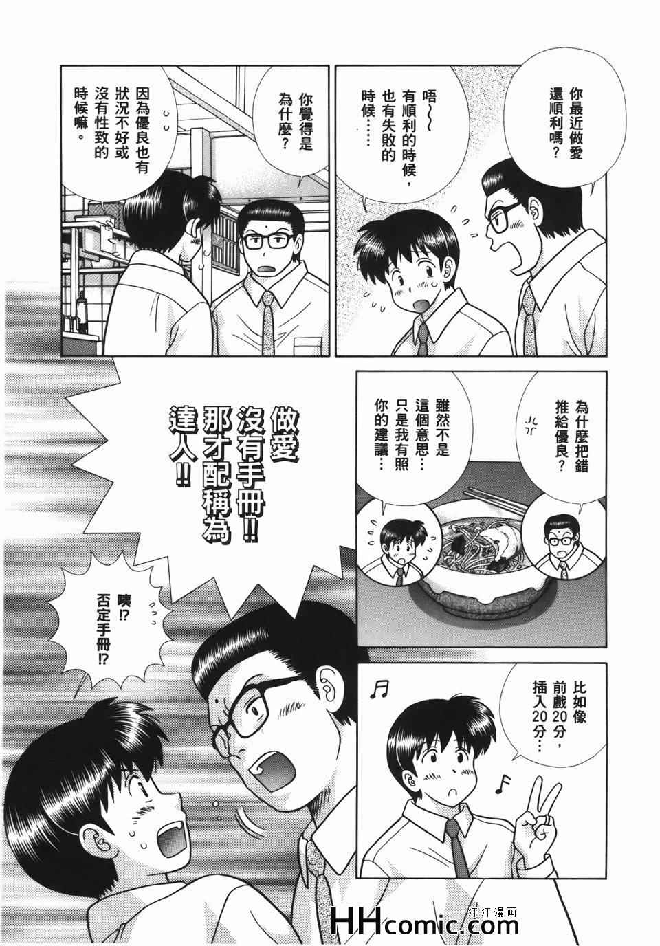 《夫妻成长日记》漫画最新章节第56卷免费下拉式在线观看章节第【174】张图片