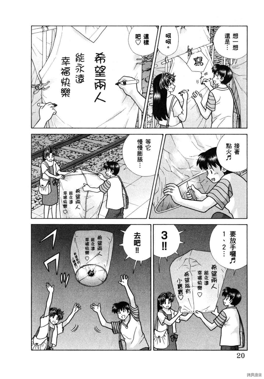 《夫妻成长日记》漫画最新章节第61卷免费下拉式在线观看章节第【108】张图片