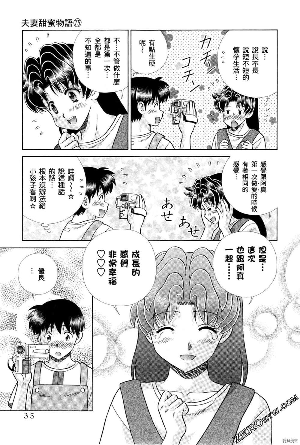 《夫妻成长日记》漫画最新章节第75卷免费下拉式在线观看章节第【127】张图片