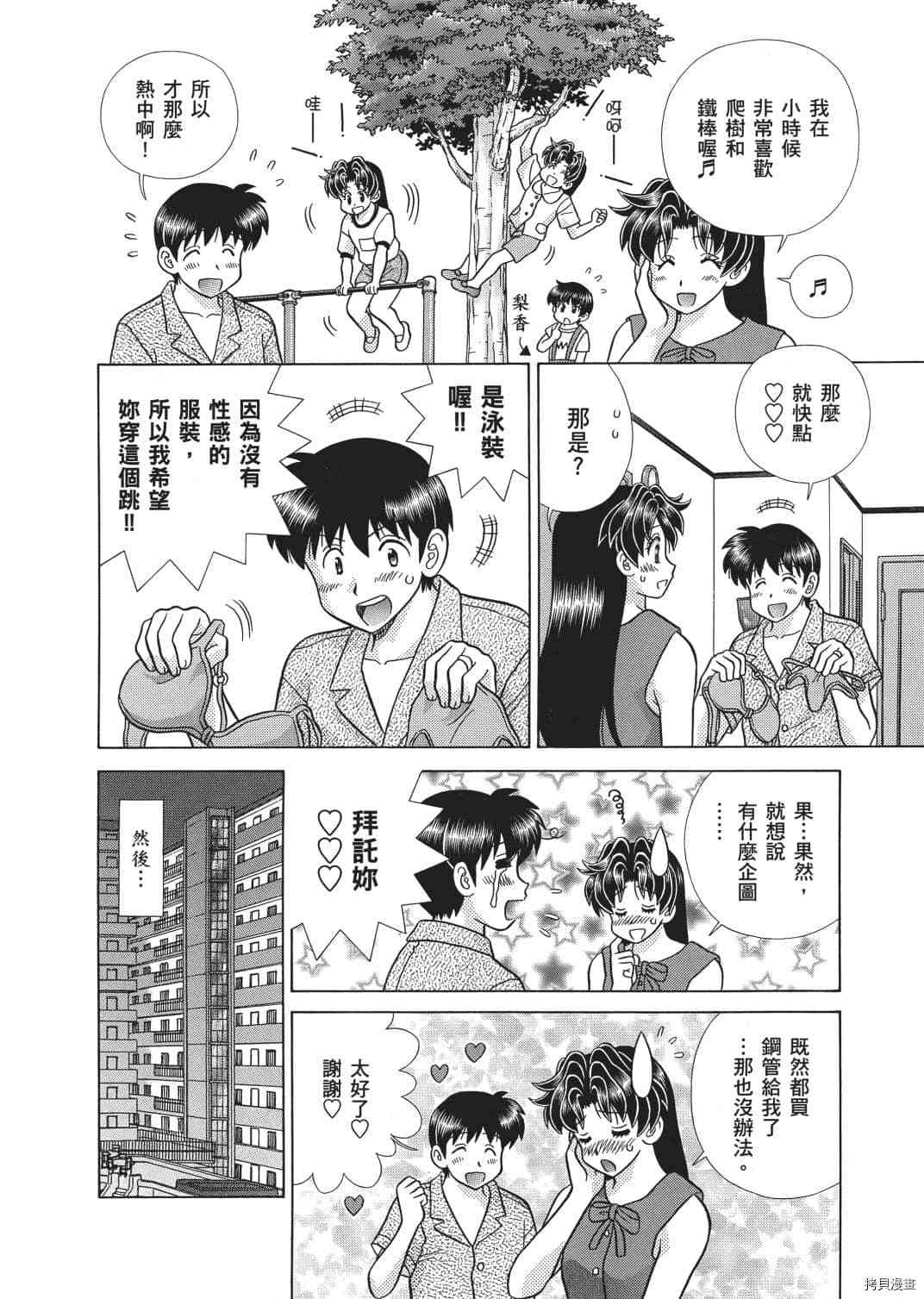 《夫妻成长日记》漫画最新章节第66卷免费下拉式在线观看章节第【161】张图片