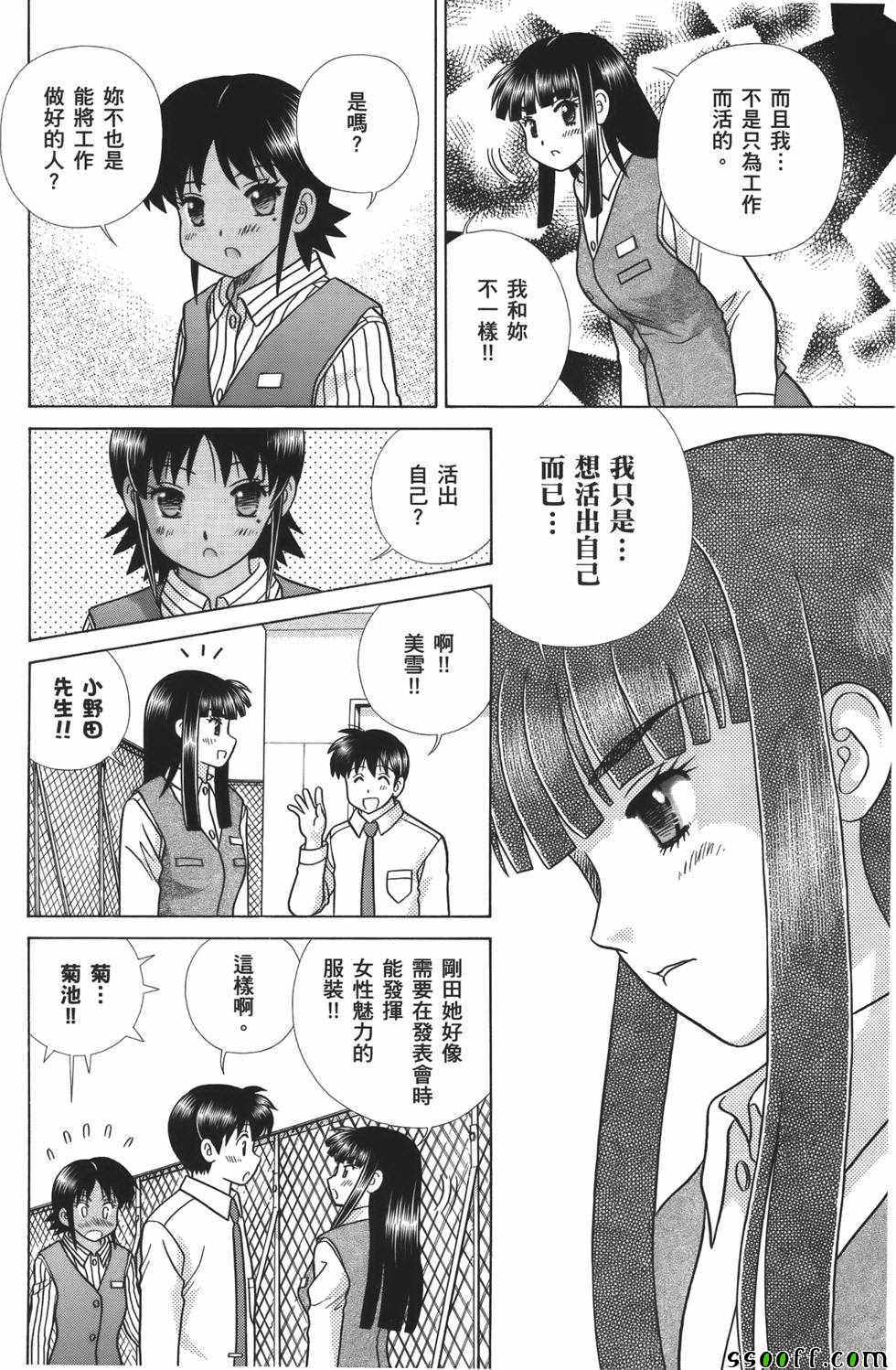 《夫妻成长日记》漫画最新章节第59卷免费下拉式在线观看章节第【103】张图片