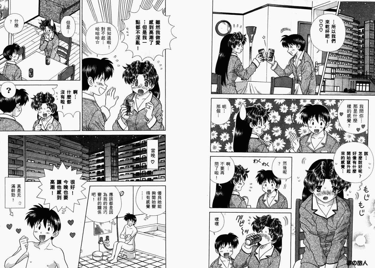 《夫妻成长日记》漫画最新章节第36卷免费下拉式在线观看章节第【91】张图片