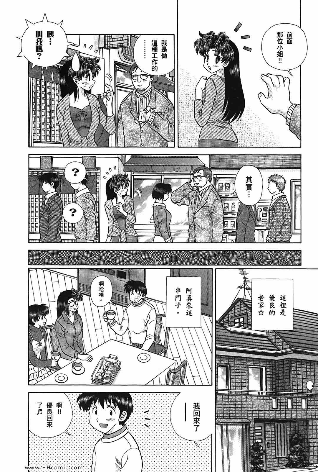 《夫妻成长日记》漫画最新章节第50卷免费下拉式在线观看章节第【7】张图片