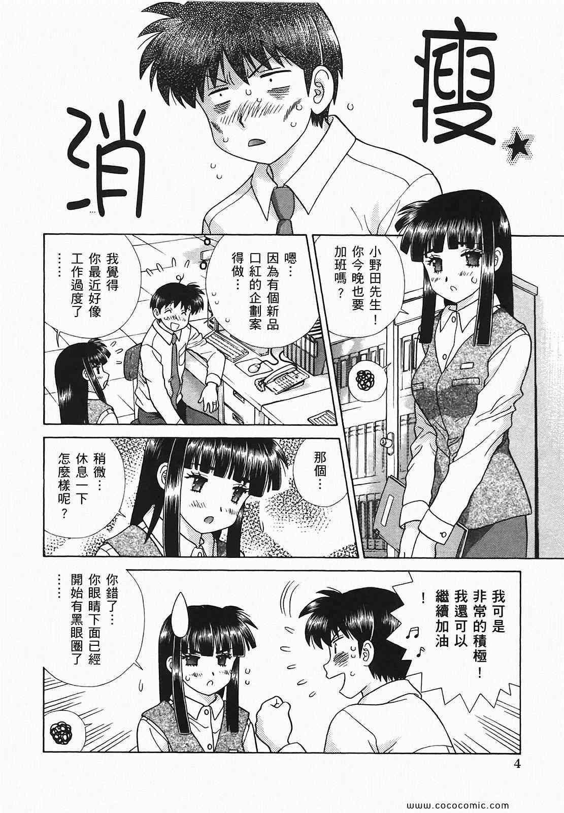 《夫妻成长日记》漫画最新章节第48卷免费下拉式在线观看章节第【5】张图片