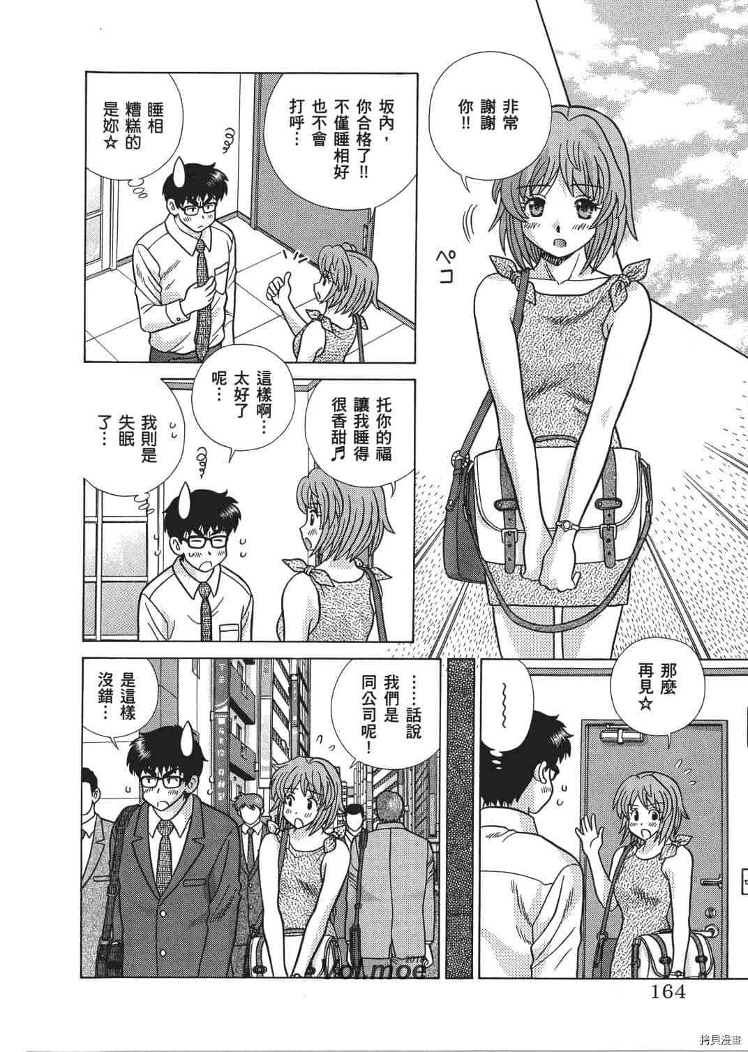 《夫妻成长日记》漫画最新章节第66卷免费下拉式在线观看章节第【84】张图片