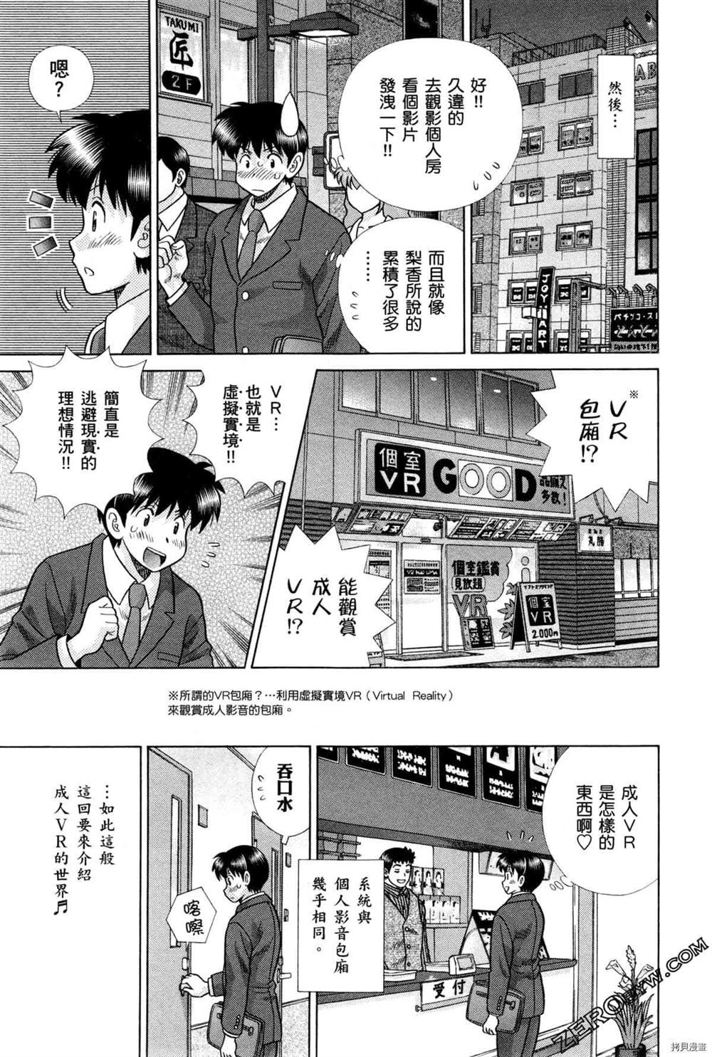 《夫妻成长日记》漫画最新章节第75卷免费下拉式在线观看章节第【93】张图片