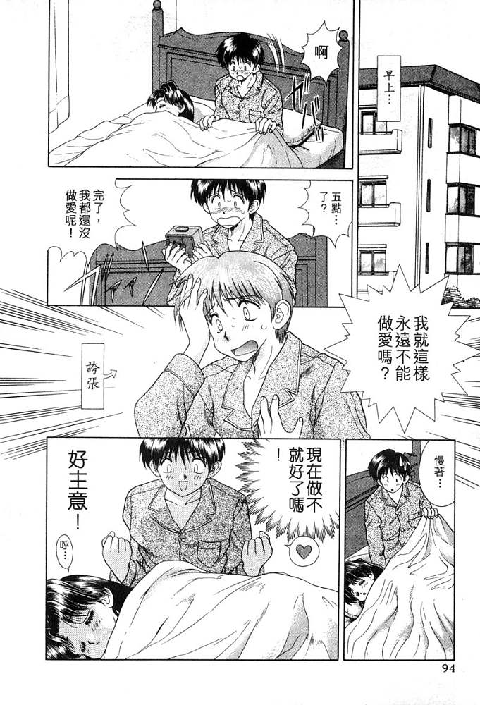 《夫妻成长日记》漫画最新章节第4卷免费下拉式在线观看章节第【95】张图片