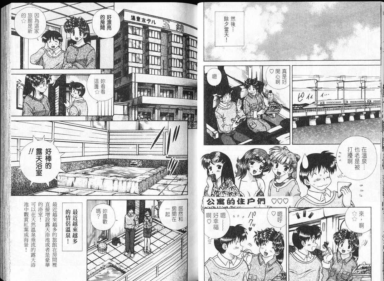 《夫妻成长日记》漫画最新章节第32卷免费下拉式在线观看章节第【22】张图片