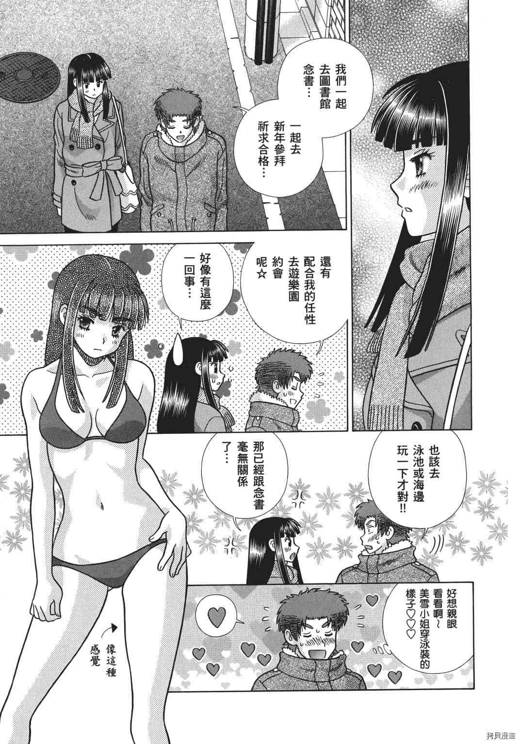 《夫妻成长日记》漫画最新章节第69卷免费下拉式在线观看章节第【62】张图片