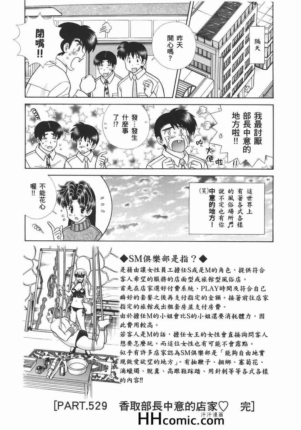 《夫妻成长日记》漫画最新章节第55卷免费下拉式在线观看章节第【113】张图片