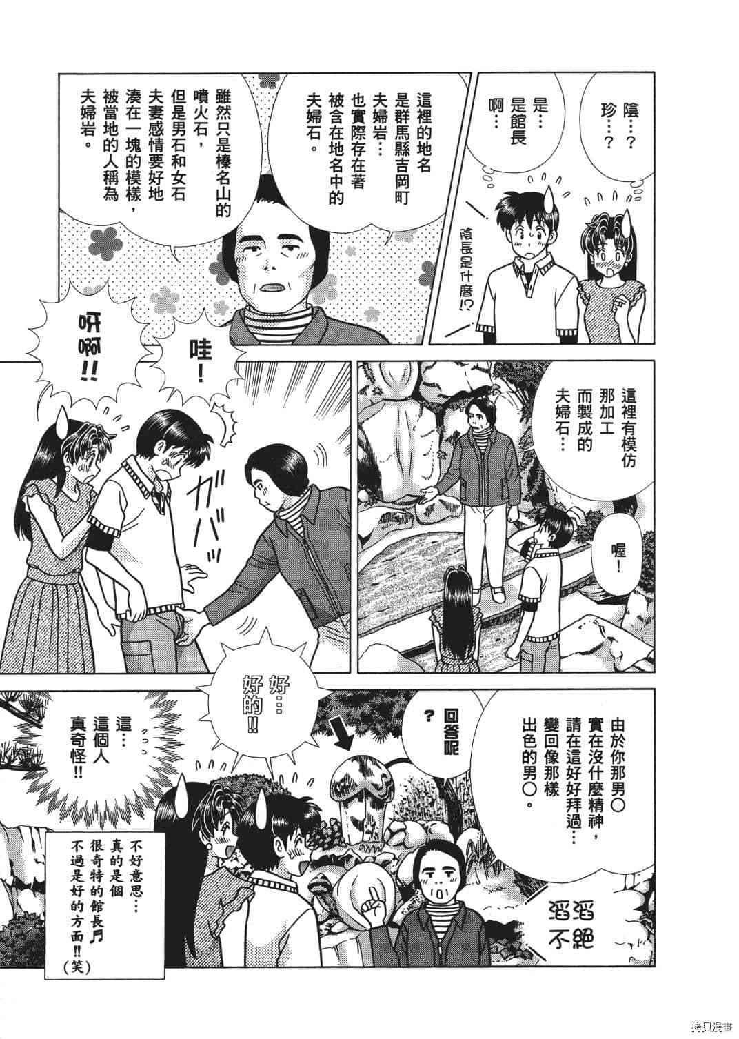 《夫妻成长日记》漫画最新章节第67卷免费下拉式在线观看章节第【65】张图片