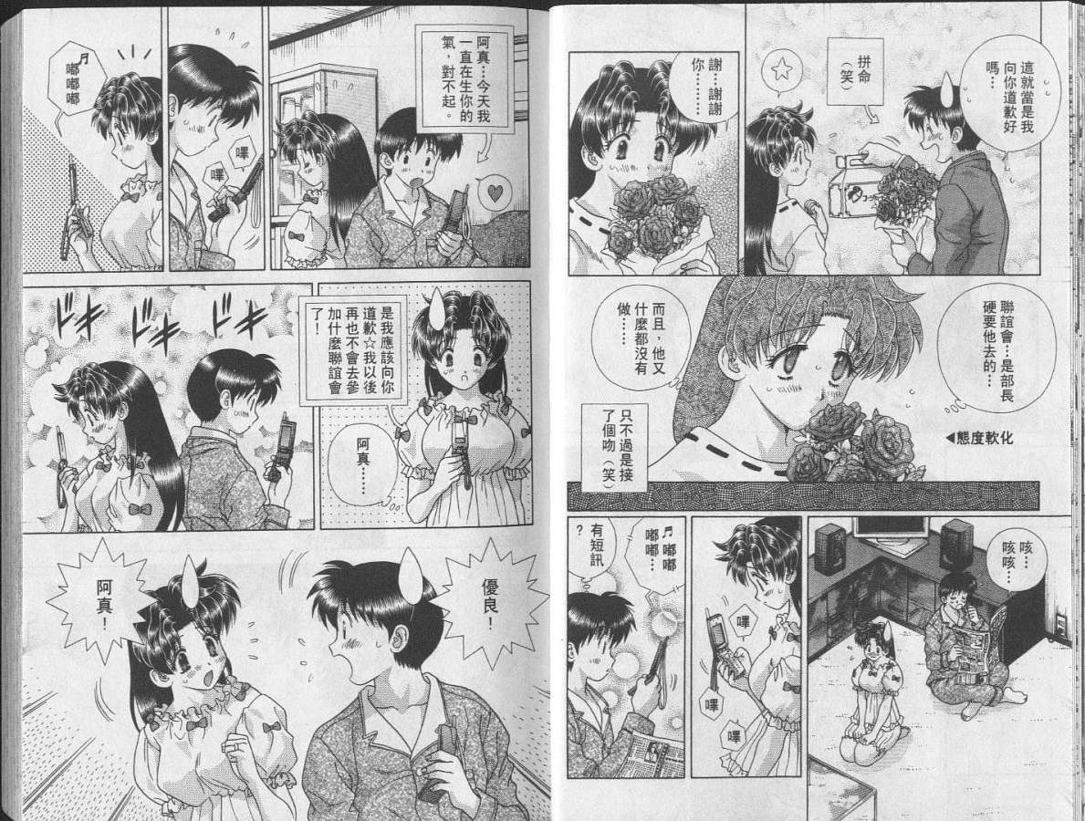 《夫妻成长日记》漫画最新章节第24卷免费下拉式在线观看章节第【16】张图片