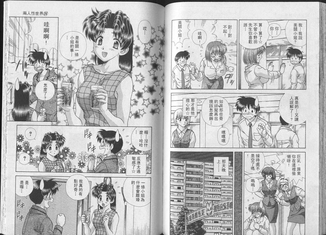 《夫妻成长日记》漫画最新章节第24卷免费下拉式在线观看章节第【73】张图片