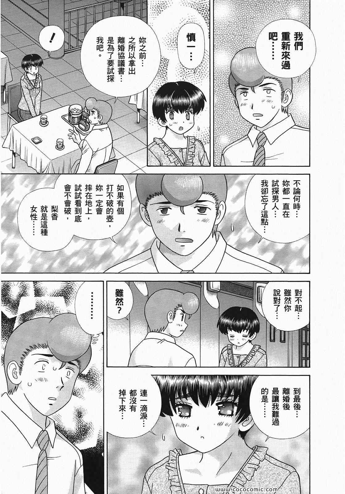 《夫妻成长日记》漫画最新章节第49卷免费下拉式在线观看章节第【119】张图片